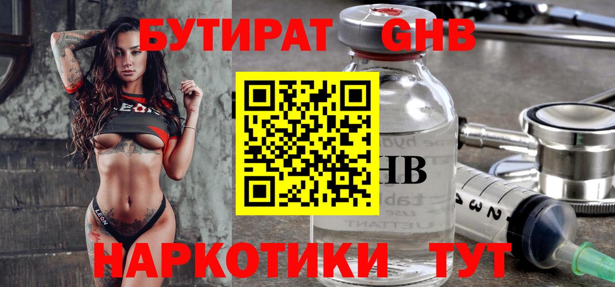 БУТИРАТ GHB Азов
