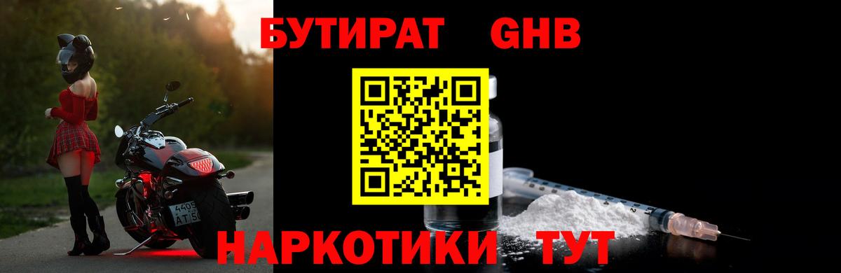 БУТИРАТ GHB  БУТИРАТ  Азов  Вход с VPN 