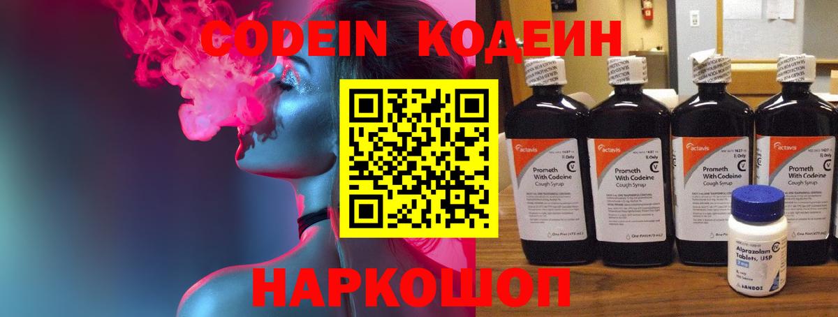Азов  Кодеиновый сироп Lean Purple Drank  Вход с VPN  Кодеин напиток Lean (лин) 
