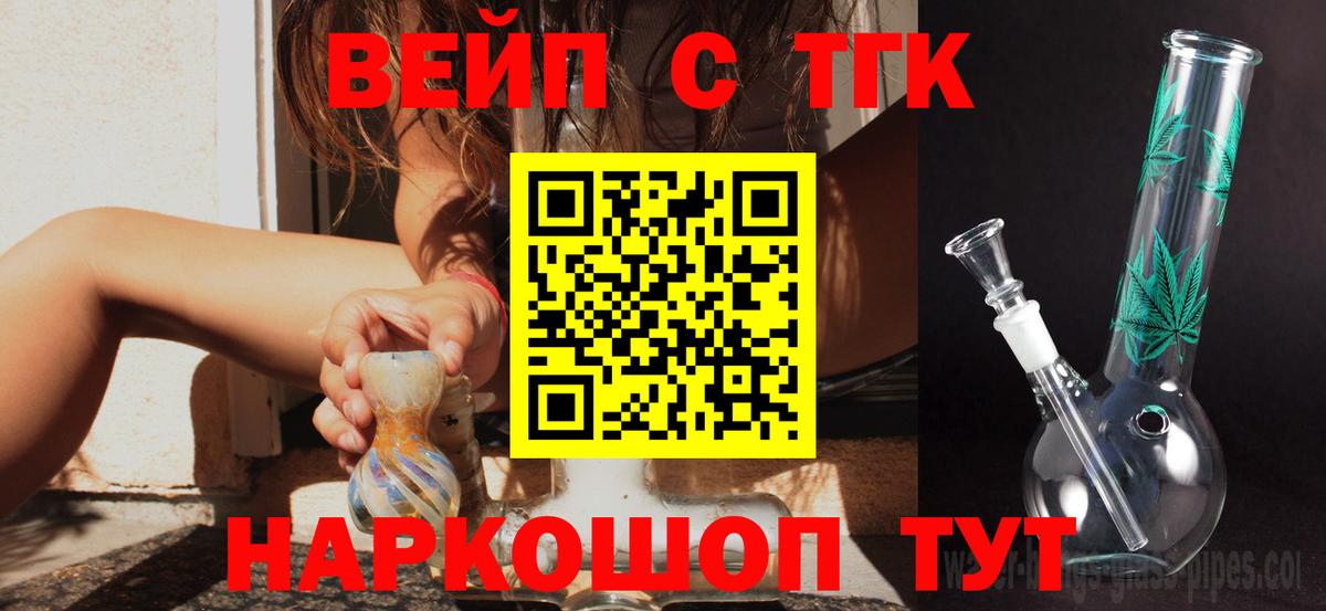 Дистиллят ТГК вейп с тгк  как найти закладки  Азов  ТГК вейп  Вход с VPN 